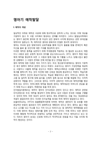 [영아기 애착발달] 애착의 개념, 애착형성단계, 애착유형 및 애착반응-2