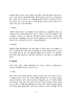 [영아기 애착발달] 애착의 개념, 애착형성단계, 애착유형 및 애착반응-5