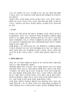[영아기 애착발달] 애착의 개념, 애착형성단계, 애착유형 및 애착반응-6