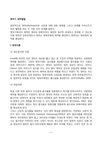 [영아기 애착발달] 영아의 애착유형과 애착발달, 영아기 애착이론)-2