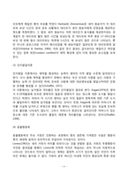 [영아기 애착발달] 영아의 애착유형과 애착발달, 영아기 애착이론)-3