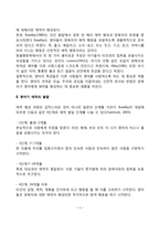 [영아기 애착발달] 영아의 애착유형과 애착발달, 영아기 애착이론)-4