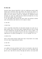 [영아기 애착발달] 영아의 애착유형과 애착발달, 영아기 애착이론)-6