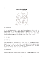 [영아기 애착발달] 영아의 애착유형과 애착발달, 영아기 애착이론)-7