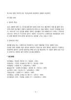 [영아기 애착발달] 영아의 애착유형과 애착발달, 영아기 애착이론)-8