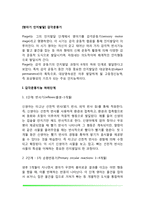 [영아기 인지발달] 감각운동기(감각운동지능의 하위단계, 대상영속성)-2