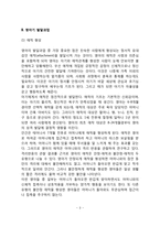 [영아발달] 영아기 발달특성 및 발달과업, 영아기 배변훈련, 영아기 발달장애, 수유 및 이유(모유수유의 장점과 인공영양)-3