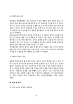 [영아발달] 영아기 발달특성 및 발달과업, 영아기 배변훈련, 영아기 발달장애, 수유 및 이유(모유수유의 장점과 인공영양)-4