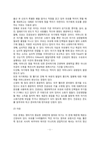 [영아발달] 영아기 발달특성 및 발달과업, 영아기 배변훈련, 영아기 발달장애, 수유 및 이유(모유수유의 장점과 인공영양)-5