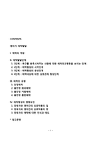 [영아의 애착발달] 영아기 애착발달단계, 애착의 개념과 유형, 영아기 애착발달에 영향을 미치는 요인-1