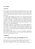 [영아의 애착발달] 영아기 애착발달단계, 애착의 개념과 유형, 영아기 애착발달에 영향을 미치는 요인-2