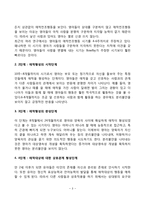 [영아의 애착발달] 영아기 애착발달단계, 애착의 개념과 유형, 영아기 애착발달에 영향을 미치는 요인-3