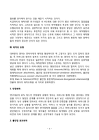 [영아의 애착발달] 영아기 애착발달단계, 애착의 개념과 유형, 영아기 애착발달에 영향을 미치는 요인-4