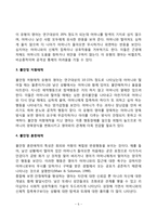 [영아의 애착발달] 영아기 애착발달단계, 애착의 개념과 유형, 영아기 애착발달에 영향을 미치는 요인-5