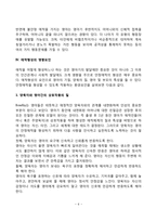[영아의 애착발달] 영아기 애착발달단계, 애착의 개념과 유형, 영아기 애착발달에 영향을 미치는 요인-6