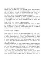 [영아의 애착발달] 영아기 애착발달단계, 애착의 개념과 유형, 영아기 애착발달에 영향을 미치는 요인-7