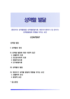 [영유아의 성역할발달] 성역할발달이론, 영유아기(영아기 및 유아기) 성역할발달에 영향을 미치는 요인-1