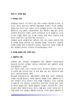 [영유아의 성역할발달] 성역할발달이론, 영유아기(영아기 및 유아기) 성역할발달에 영향을 미치는 요인-2
