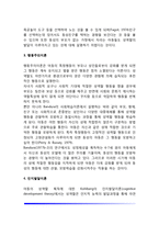 [영유아의 성역할발달] 성역할발달이론, 영유아기(영아기 및 유아기) 성역할발달에 영향을 미치는 요인-4