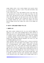 [영유아의 성역할발달] 성역할발달이론, 영유아기(영아기 및 유아기) 성역할발달에 영향을 미치는 요인-6