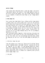 [유아기 기억발달] 기억의 과정과 구조, 유아기의 기억과 정보처리기술, 유아기 기억형태, 유아의 기억발달에 영향을 미치는 요인-2