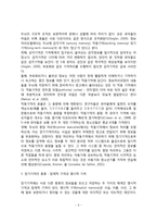 [유아기 기억발달] 기억의 과정과 구조, 유아기의 기억과 정보처리기술, 유아기 기억형태, 유아의 기억발달에 영향을 미치는 요인-3
