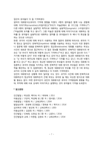 [유아기 기억발달] 기억의 과정과 구조, 유아기의 기억과 정보처리기술, 유아기 기억형태, 유아의 기억발달에 영향을 미치는 요인-7