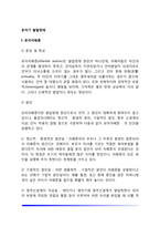 [유아기 발달장애] 유아자폐증, 유아의 정서장애(분리불안장애, 회피성장애, 과잉불안장애)-2