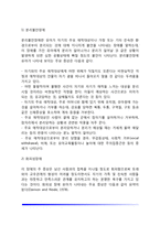 [유아기 발달장애] 유아자폐증, 유아의 정서장애(분리불안장애, 회피성장애, 과잉불안장애)-4