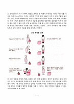 [유아기 인지발달] 유아의 정보처리능력 발달(유아기 주의발달, 기억발달, 마음의 이론)-7