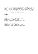 [유아기 인지발달] 유아의 정보처리능력 발달(유아기 주의발달, 기억발달, 마음의 이론)-8