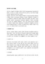 [유아기 인지발달] 전조작적 사고의 발달(전개념적 사고, 직관적 사고)-2