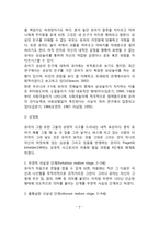 [유아기 인지발달] 전조작적 사고의 발달(전개념적 사고, 직관적 사고)-4