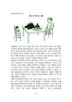 [유아기 인지발달] 전조작적 사고의 발달(전개념적 사고, 직관적 사고)-6