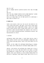 [유아기 인지발달] 전조작적 사고의 발달(전개념적 사고, 직관적 사고)-9
