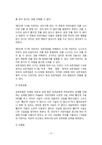 [유아기 인지발달] 전조작적 사고의 발달(전개념적 사고, 직관적 사고)-10