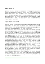 [음악치료사례분석] 장애아동 음악치료 사례(반응성 애착장애, 주의력장애, 자폐증 아동, 정신지체아, 뇌성마비 아동의 음악치료 사례)-2
