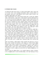 [음악치료사례분석] 장애아동 음악치료 사례(반응성 애착장애, 주의력장애, 자폐증 아동, 정신지체아, 뇌성마비 아동의 음악치료 사례)-3