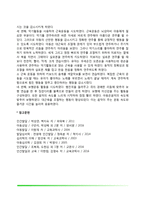[음악치료사례분석] 장애아동 음악치료 사례(반응성 애착장애, 주의력장애, 자폐증 아동, 정신지체아, 뇌성마비 아동의 음악치료 사례)-7