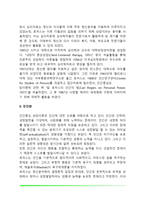 [인간중심상담이론] 로저스의 생애와 인간관, 인간중심상담의 발달단계, 인간중심적 상담의 이론적 배경-3