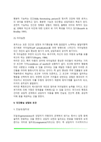 [인간중심상담이론] 로저스의 생애와 인간관, 인간중심상담의 발달단계, 인간중심적 상담의 이론적 배경-6