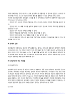 [인간중심상담이론] 로저스의 인간중심적 상담이론(인간중심상담이론의 주요개념과 목표 및 상담기법)-3