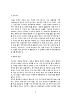 [인지발달이론] 피아제(Piaget)의 인지발달이론과 비고츠키(Vygotsky)의 사회문화이론, 피아제와 비고츠키이론의 비교 및 인지발달단계-3