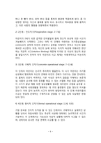 [인지발달이론] 피아제(Piaget)의 인지발달이론과 비고츠키(Vygotsky)의 사회문화이론, 피아제와 비고츠키이론의 비교 및 인지발달단계-5