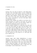[인지발달이론] 피아제(Piaget)의 인지발달이론과 비고츠키(Vygotsky)의 사회문화이론, 피아제와 비고츠키이론의 비교 및 인지발달단계-8