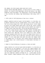 [정신분석이론] 에릭슨의 심리사회적 이론(에릭슨의 심리성적발달단계, 에릭슨이론의 평가 및 비판점), 프로이드이론과 에릭슨이론의 공통점과 차이점-3