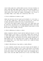 [정신분석이론] 에릭슨의 심리사회적 이론(에릭슨의 심리성적발달단계, 에릭슨이론의 평가 및 비판점), 프로이드이론과 에릭슨이론의 공통점과 차이점-4