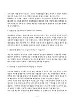 [정신분석이론] 에릭슨의 심리사회적 이론(에릭슨의 심리성적발달단계, 에릭슨이론의 평가 및 비판점), 프로이드이론과 에릭슨이론의 공통점과 차이점-5