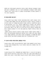 [정신분석이론] 에릭슨의 심리사회적 이론(에릭슨의 심리성적발달단계, 에릭슨이론의 평가 및 비판점), 프로이드이론과 에릭슨이론의 공통점과 차이점-6
