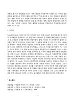 [정신분석이론] 에릭슨의 심리사회적 이론(에릭슨의 심리성적발달단계, 에릭슨이론의 평가 및 비판점), 프로이드이론과 에릭슨이론의 공통점과 차이점-7